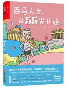 大学生读书笔记1000字 人生是一辈子的马拉松读书笔记