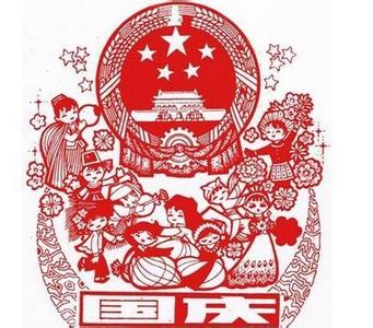 剪纸图案大全 国庆节剪纸图案大全