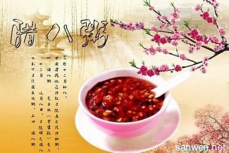 腊八节饮食习俗