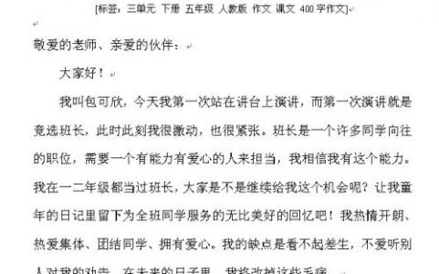 大学竞选班长的演讲稿 大学班长竞选发言稿