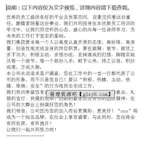 企业培训员工发言稿 新员工培训发言稿