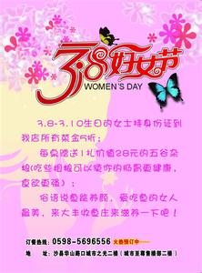 三八妇女节策划方案 餐饮公司三八妇女节活动策划方案2015