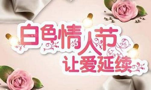 3月14日情人节可以过吗 3月14日是什么情人节