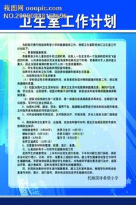 学校卫生监督工作计划 学校卫生工作计划