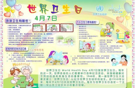 世界卫生日活动策划书 2015年世界卫生日活动倡议策划书