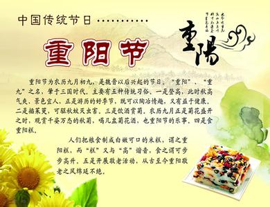中国传统节日重阳节 中国传统节日重阳节的简介