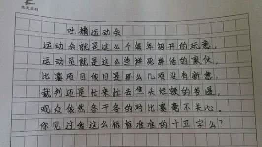 运动会稿件200字左右 运动会稿件200字