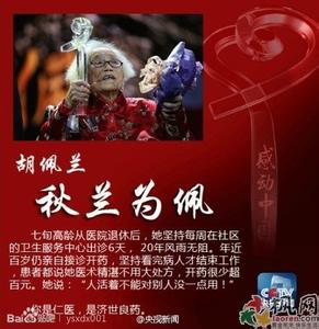 感动中国颁奖词及事迹 2014年感动中国十大人物颁奖词及先进事迹