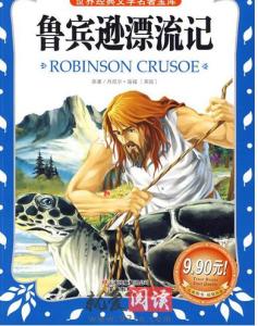 鲁滨逊漂流记梗概200字 鲁宾逊漂流记主要内容