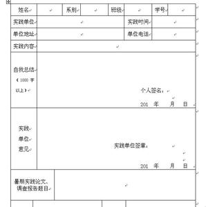 暑假社会实践报告 2011暑假社会实践报告