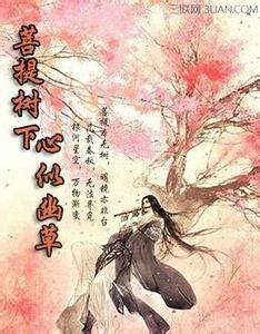 梦色糕点师之幽心草 菩提树下，心似幽草