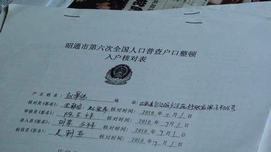 人口普查上户口要钱吗 市第六次人口普查户口情况工作总结