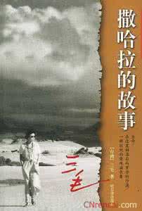 莫言的蛙读后感1500字 撒哈拉的故事读后感1500字