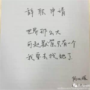 如何回答为什么辞职 我为什么要辞职