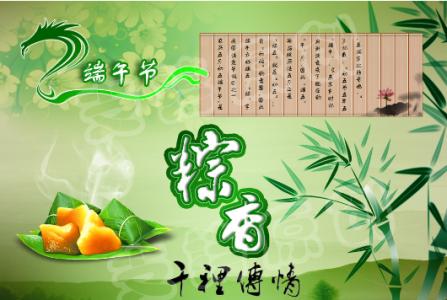 端午节祝福语送客户 给客户的端午节祝福语