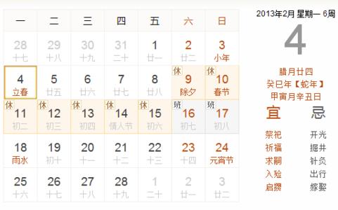 2017年几点打春 2013年什么时候打春