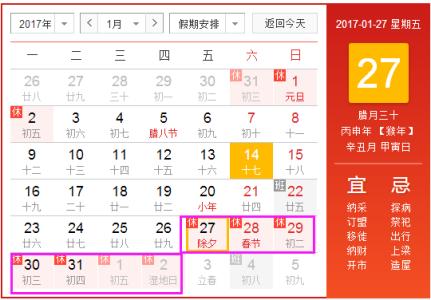 2017年5月春节放假安排 2017年除夕放假安排