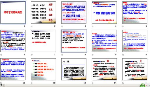 常见误用成语 常见成语误用盘点