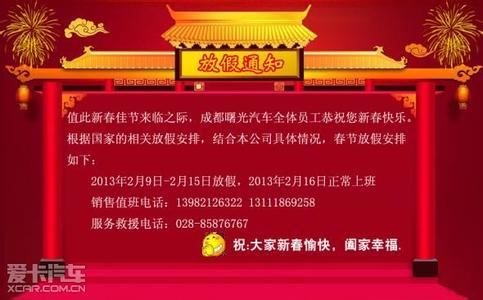 春节放假通知单怎么写 公司春节放假通知怎么写