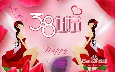 三八妇女节祝福短信 妇女节甜蜜温馨的祝福短信