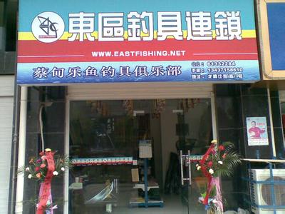 渔具店经营范围 成功经营渔具店要领