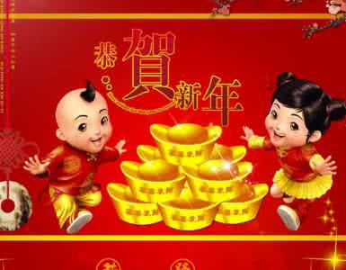 新年拜年祝福语 新年春节拜年祝福语2015
