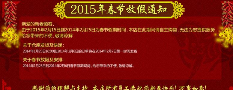 2015年春节放假通知 2015春节放假通知