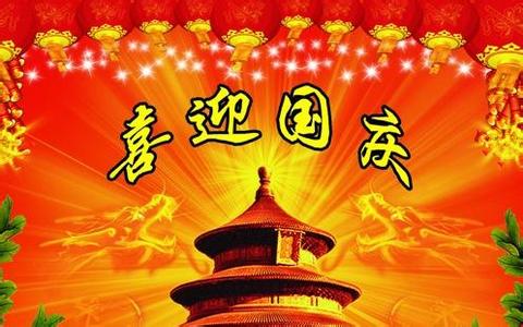中秋节祝福语 2012中秋国庆祝福语