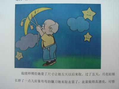 中秋节的故事50字 中秋节的故事