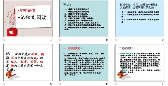 记叙文阅读指导教案 记叙文阅读指导