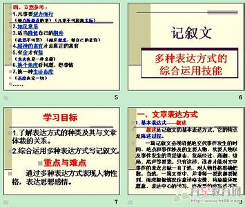 记叙文表达方式及作用 记叙文表达方式之作用分析