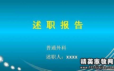 党员述职述廉报告2016 学校党员述职述廉报告