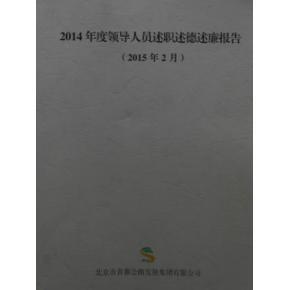 2016个人年终述职报告 2015年个人述职述廉报告