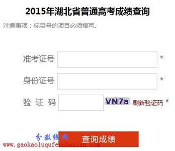 贵州高考成绩查询入口 2015年贵州高考成绩查询入口及时间