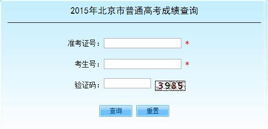 青海高考成绩查询入口 2015年青海高考成绩查询入口及时间