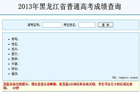 黑龙江成绩查询入口 2015年黑龙江高考成绩查询入口及时间