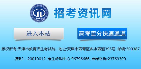 天津高考成绩查询入口 2015年天津高考成绩查询入口及时间