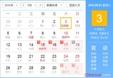 2017年9月3日放假吗 2016年9月3日放假吗