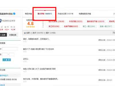 淘宝评价 淘宝评价(3)