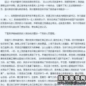 党员教师自我总结范文 2014教师党员自我总结范文