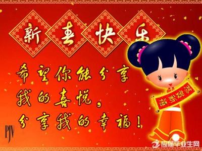 搞笑新年祝福语 2015春节搞笑的新年祝福语大全