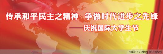 11月17日是什么节日 11.17国际大学生节活动总结