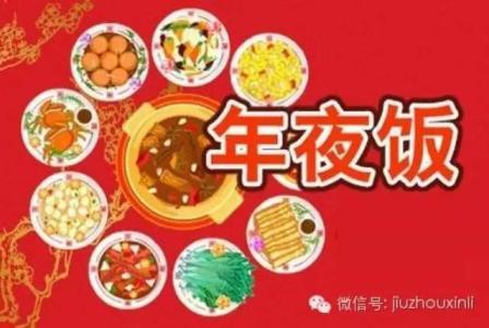 年夜饭的由来和习俗