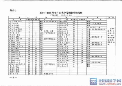 中学生寒假计划表 2015年中学寒假工作计划