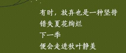 正能量哲理句子 64句正能量哲理句子