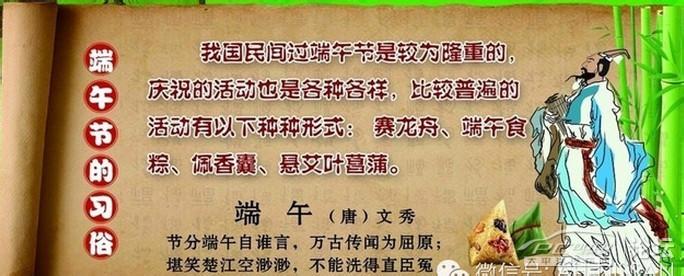 端午节的习俗与传说大全