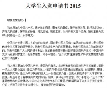 大学生入党申请书范文 2015大学生入党申请书范文1000字