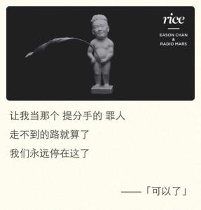 可以了歌词含义是什么 可以了歌词