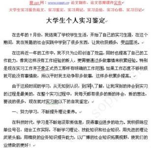 本科毕业个人鉴定 大学本科个人鉴定