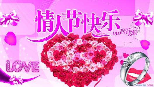 情人节祝福语 2015年情人节创意祝福语